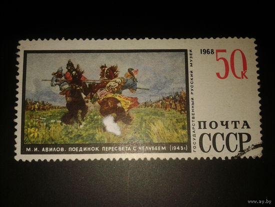 СССР. 1968г. Живопись.