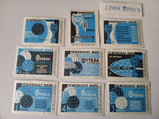 Спичечные этикетки ф.Ревпуть. Чемпионат мира по футболу. 1966 год