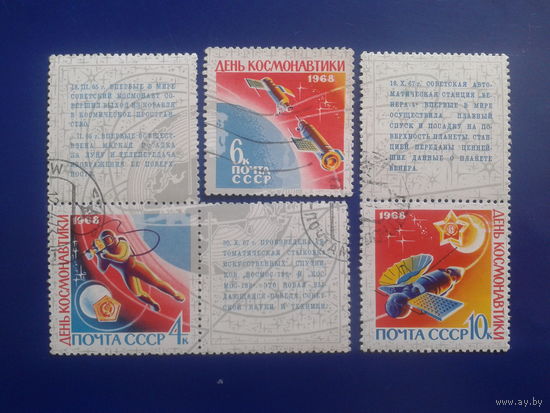 1968 День космонавтики полная серия
