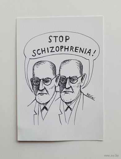 Открытка. Stop Schizophrenia. Зигмунд Фрейд никогда не спит. Чистая