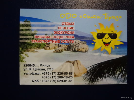 Календарик 2010 г.  ОДО Сити-Бриз.