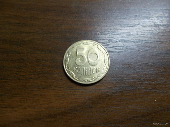 50 копеек 2008