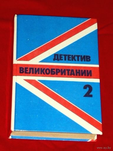 Детектив Великобритании 2