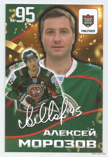 Алексей Морозов / Скрипт-автограф / Коллекция "Ак Барс Казань 2025-206"
