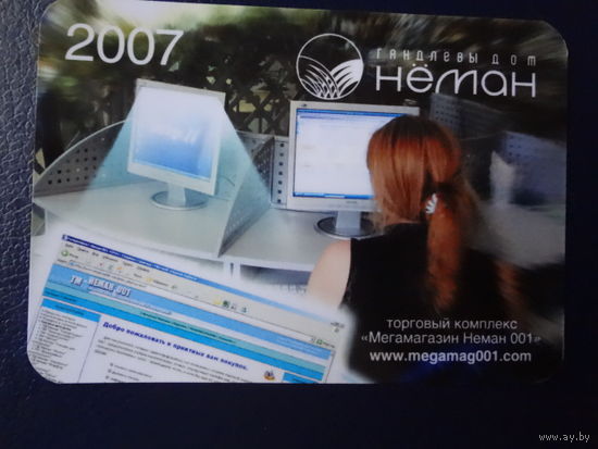 Календарик 2007 г.  Мегамагазин Неман 001.