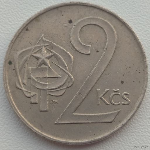 Чехословакия 2 кроны 1985. Возможен обмен