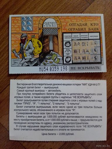 Лотерейный билет