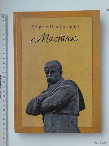 Валерый Стралко  Тарас Шаўчэнка 2014