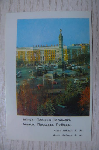 Календарик, 1983, Минск. Площадь Победы.