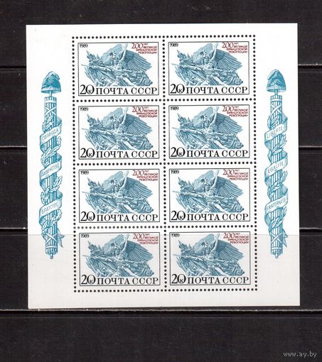 СССР-1989(Заг.6022) , Французская революция ,   м/л