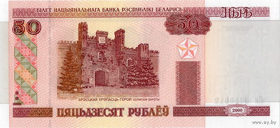 Беларусь, 50 рублей обр. 2000 г., серия Лк (сн.-вв.), UNC