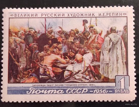 СССР. И.Репин