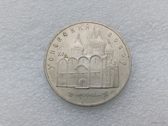 5 рублей СССР