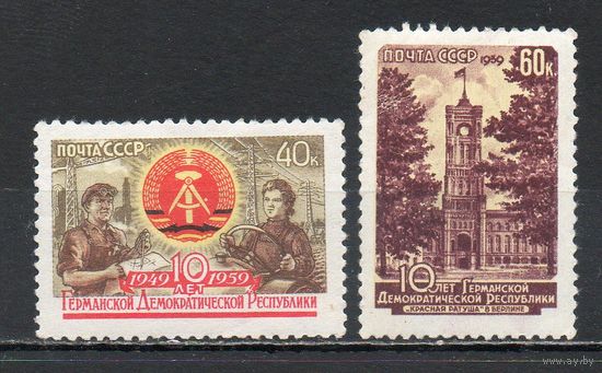 10 лет ГДР СССР 1959 год серия из 2-х марок