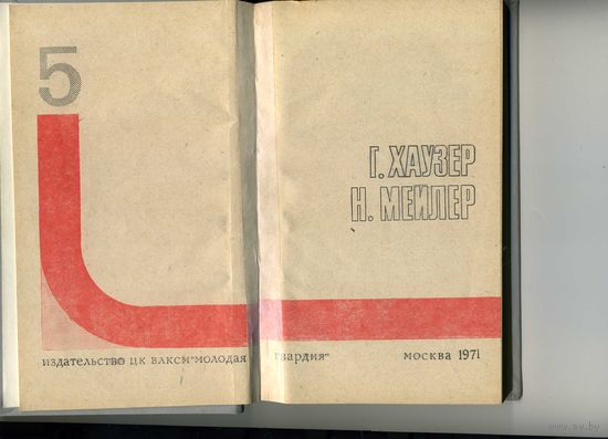 Книга Приложение  к журналу СМ   Подвиг 5 1971