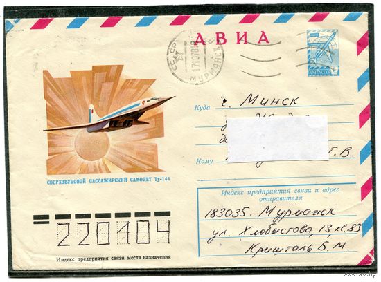 СССР 1978. ХМК. Конверт п.п. Авиа. Сверхзвуковой самолет ТУ-144. Худ. В Васильев