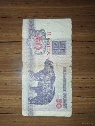 Купюра "Медведь" 1992г с серией АА