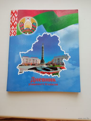 Дневник школьный РБ