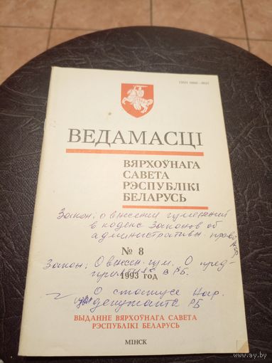 Ведамасцi ВС РБ 1993 г.\13д