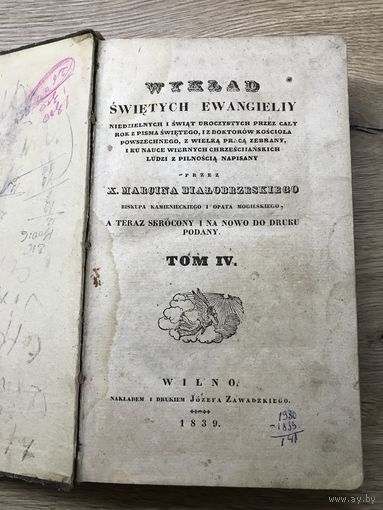 Wyklad swietych ewangieliy.Вильно. 1839г.