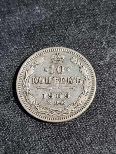 10 копеек 1909 Российская Империя
