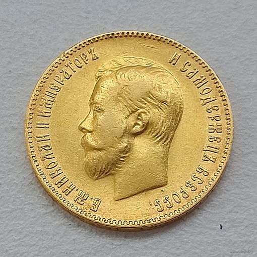 10 рублей 1901 г. ФЗ