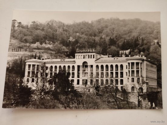 Чистая открытка "Хоста.Санаторий "Голубая горка", фото Вю.Соловьева, 1975г.
