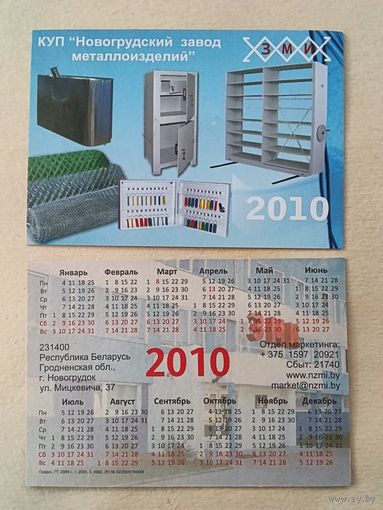 Карманный календарик. Новогрудский завод металлоизделий. 2010 год