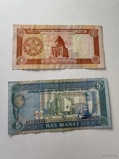 Лот банкнот Туркменистан 1 и 5 манат образца 1993 серия АЕ