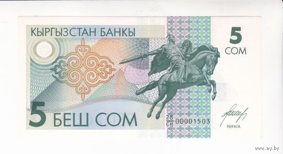 5 СОМ 1993 КИРГИЗИЯ