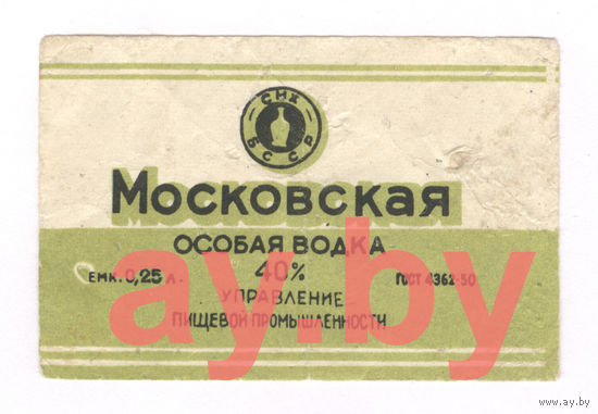 297 Этикетка Московская особая водка СНХ БССР ГоСТ 4362-50