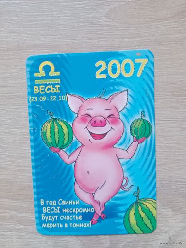 Календарик 2007