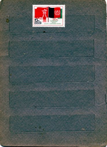 СССР, 1969, 50 лет**установления дип. отнош. СССР-АФГАНИСТАН, серия 1м