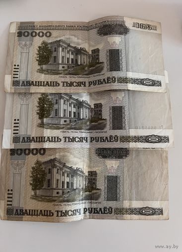 Банкноты 20000 РБ (12 шт)