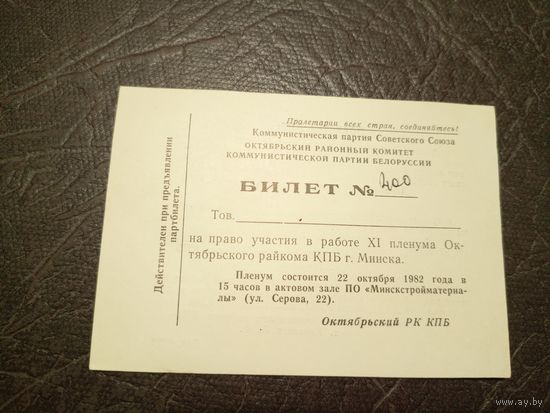 Документ БССР/2