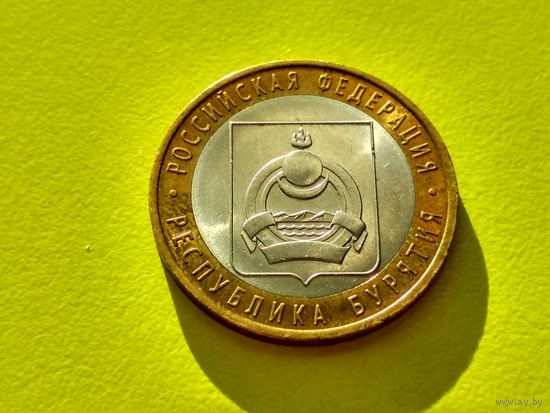 Россия (РФ). 10 рублей 2011. Республика Бурятия. СПМД. Торг.