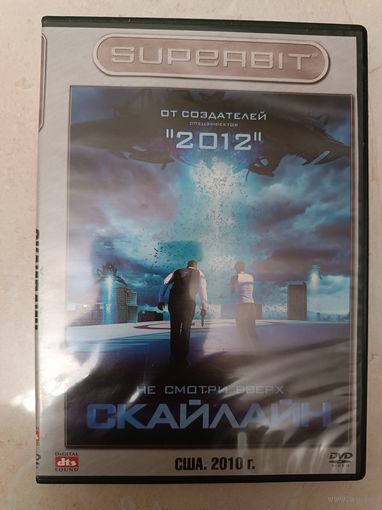 DVD фильм Скайлайн