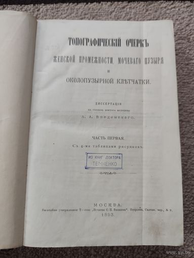Книга старая  1893 год. Медицина.