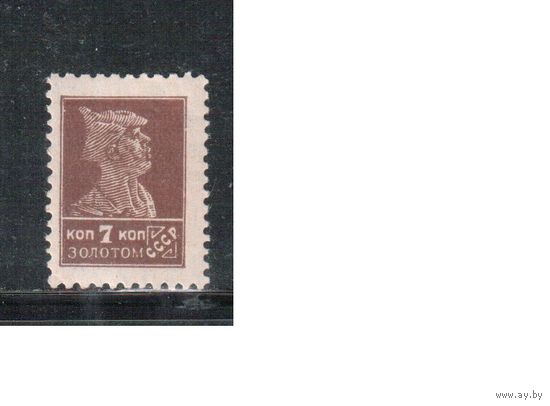 СССР-1925, (Заг.82)  * , типо, с ВЗ, перф. 12-12 1/2 , Золотой Стандарт(2)