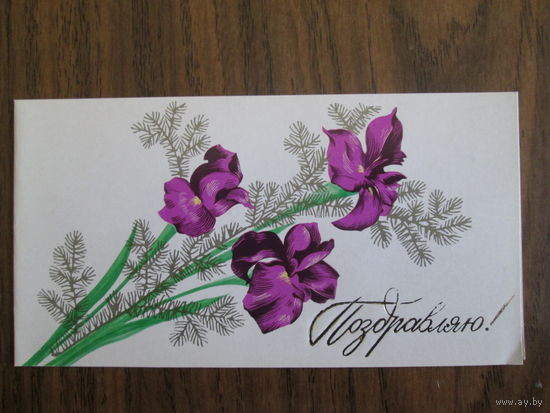 Почтовая карточка.1978г.Чистая.Высокая.