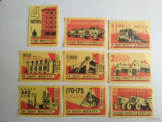Спичечные этикетки ф.Гигант. За одну минуту в 1965 году. 1959 год