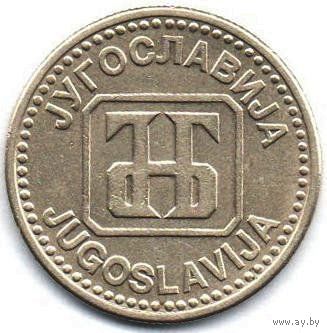 50 динаров 1992 Югославия