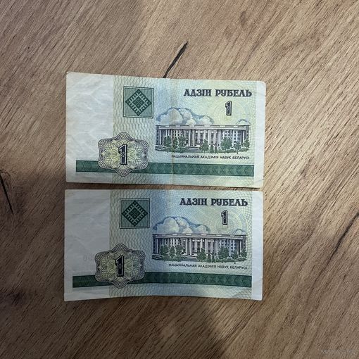 1 рубль РБ
