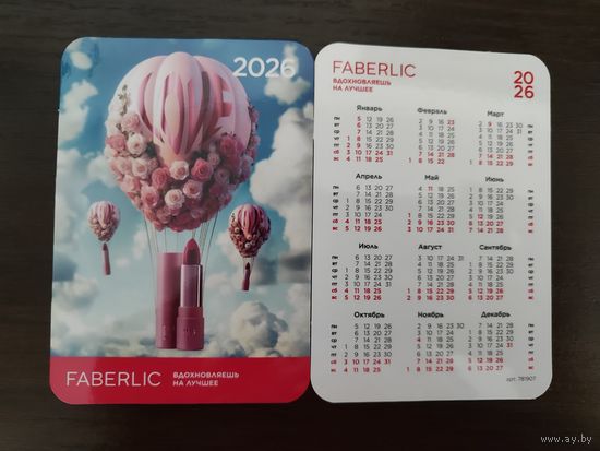 Календарик карманный Фаберлик 2026