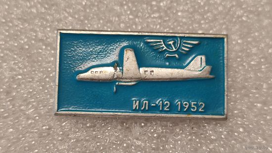 Значек знак Самолет ИЛ-12 Аэрофлот Авиации СССР