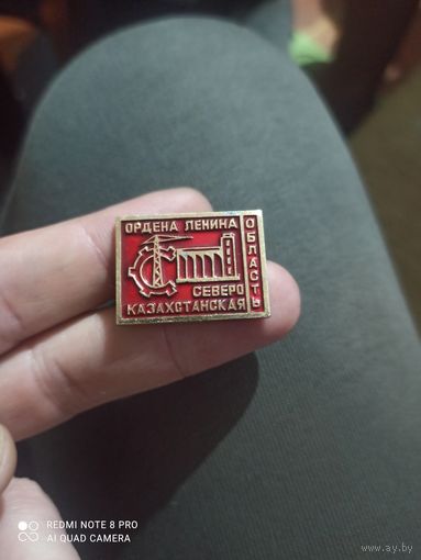 Значок северо казахстанская область ордена Ленина
