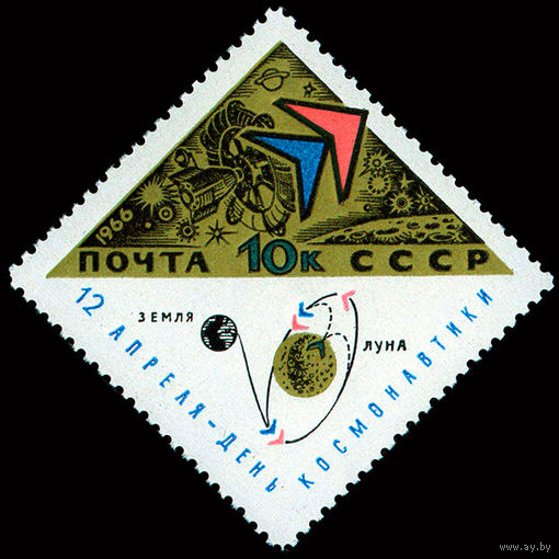 День космонавтики СССР 1966 год 1 марка