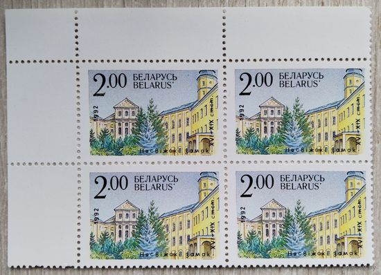Марки. Беларусь. 0106.квартблок. 1992 г.