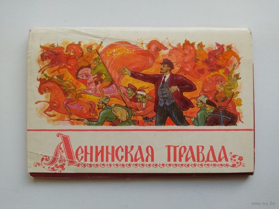 Открытки Ленинская правда. Художник К. Бокарев. Палех. 16 открыток