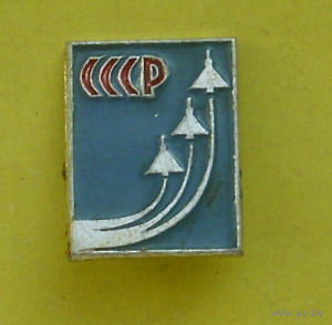 СССР. Авиация. 1006.